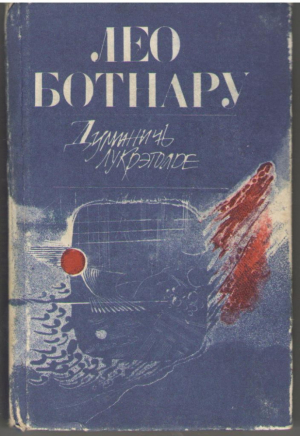 Думиничь лукрэтоаре / Duminici lucratoare