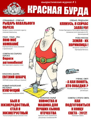 Красная бурда