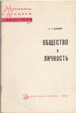 общество и личность