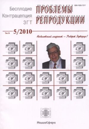 Проблемы репродукции