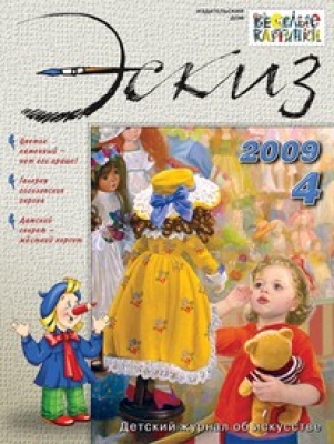 Эскиз