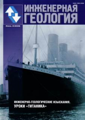 Инженерная геология