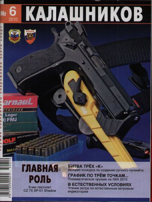 Калашников. оружие, боеприпасы, снаряжение