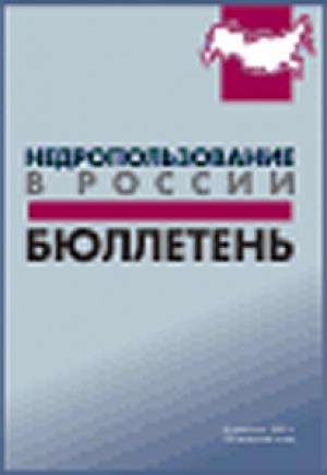 Недропользование в России