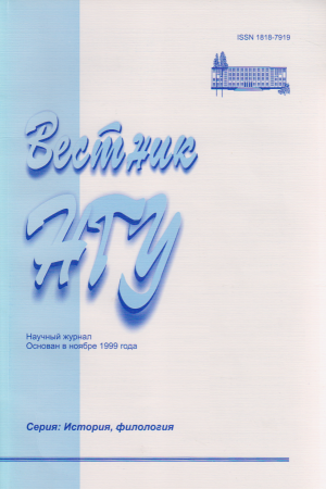 Вестник НГУ. Серия история, филология