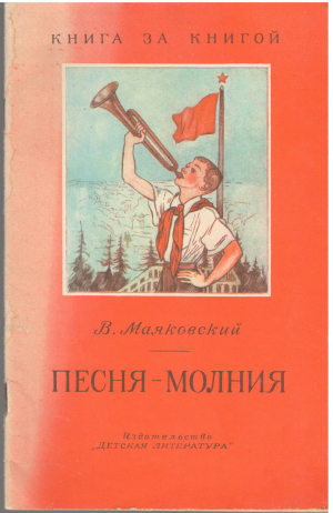 песня молния