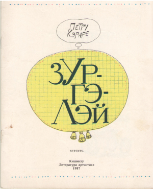 зургэлэй zurgalai