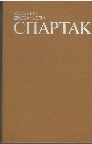 cпартак (b15)