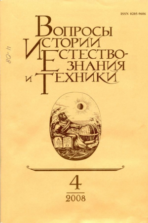 Вопросы Истории, естество-знания и Техники