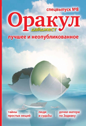 Оракул
