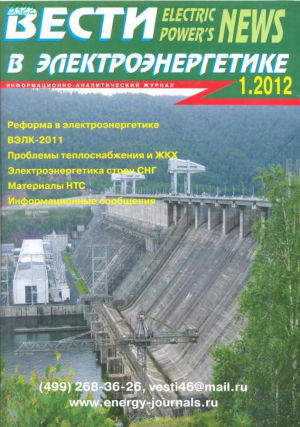 Вести в электроэнергетике