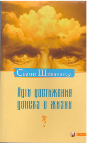 пути достижения успеха в жизни