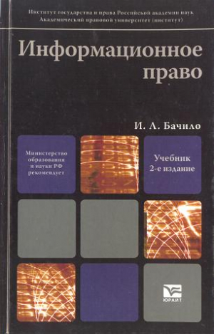 Информационное право