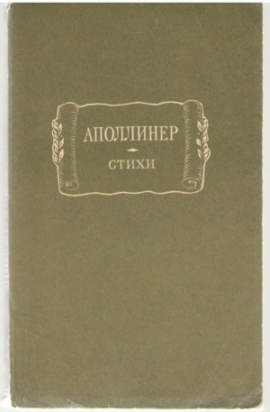 Стихи / Poemes