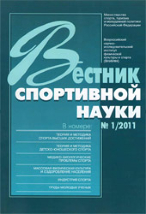 Вестник спортивной науки