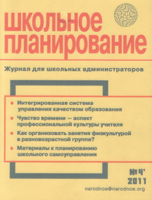 Школьное планирование. Педагогическая техника. Комплект