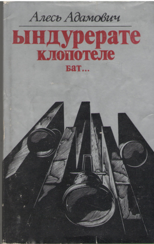 Ындурерате клопотеле бат  Indurerate clopotele bat