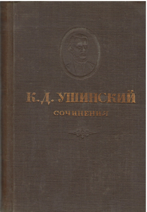 собрание сочинений том 3 педагогические статьи 1862-1870