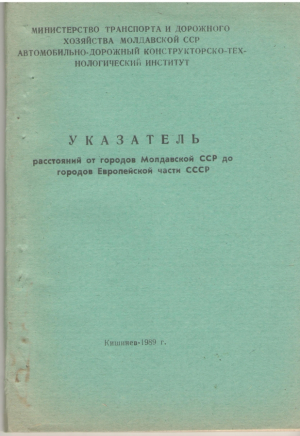 Указатель расстояний от городов Молдавской ССР до городов Европейской части СССР