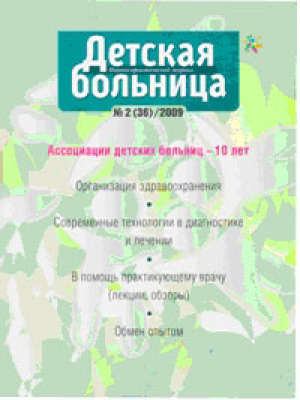 Детская больница