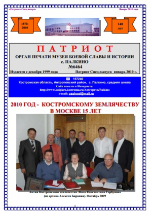 Патриот