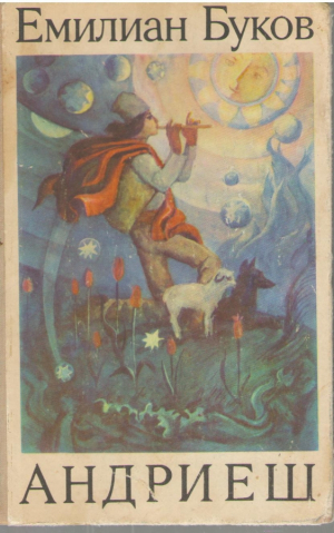 Андриеш
