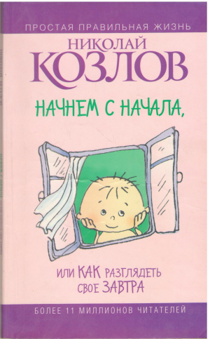 Начнем с начала, Или как разглядеть свое завтра