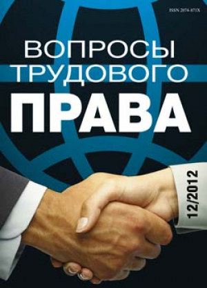 Вопросы трудового права