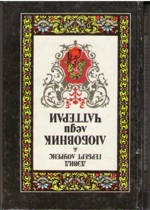 Любовник леди Чаттерли