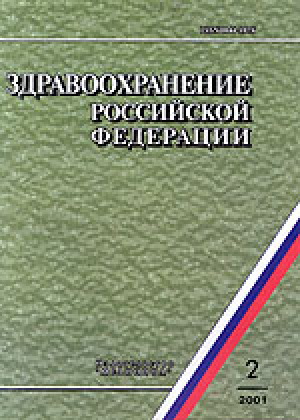 Здравоохранение Российской Федерации