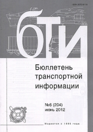 Бюллетень транспортной информации
