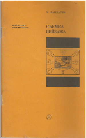 съемка пейзажа из опыта кинооператора