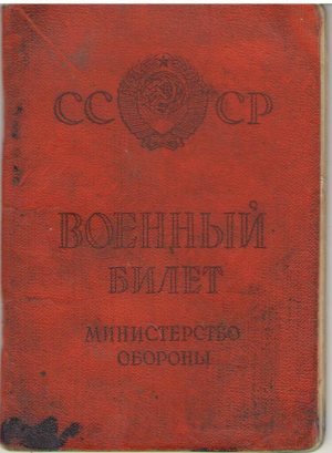 Военный билет Министерство обороны , 1958