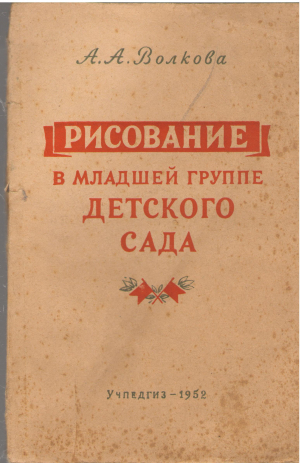 рисование в младшей группе детского сада