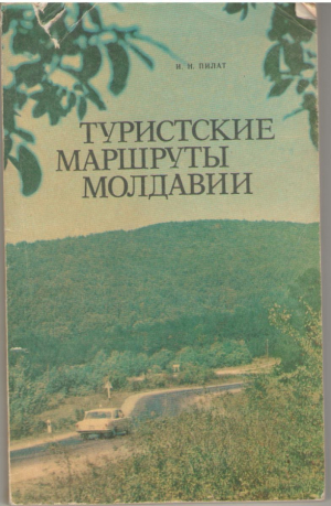 Туристические маршруты Молдавии