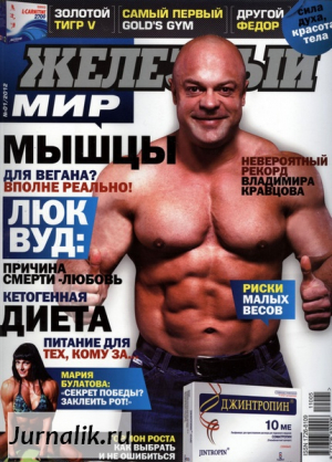 Железный мир
