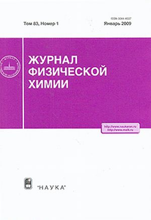 Журнал физической химии