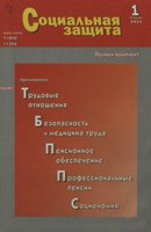 Социальная защита. Полный комплект