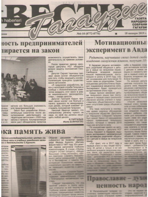 Вести Гагаузии  Gagauziyanin Haberleri  Старые номера