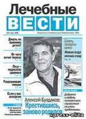 Лечебные письма. Лечебные вести