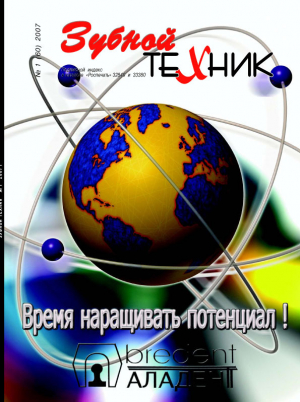 Зубной техник