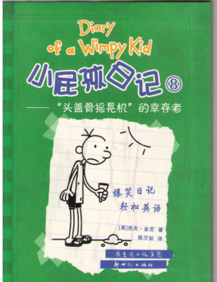 Diary of a wimpy kid  Vol 8