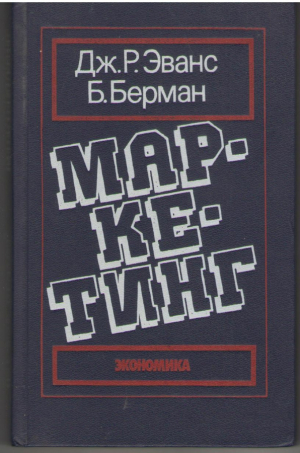 Маркетинг Marketing Third Edition