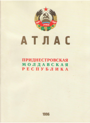 Приднестровская Молдавская Республика  Атлас
