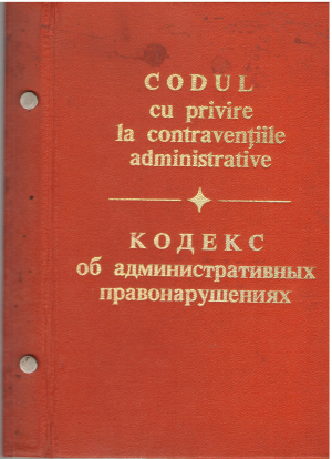 codul cu privire la contraventiile administrative кодекс об административных правонарушениях