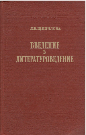 введение в литературоведение (crit9)