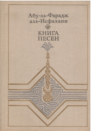 книга песен