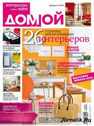 Домой