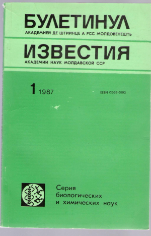 Булетинул Академинй де Штиинце ал РСС Молдовенешть 1 / Известия Академии наук Молдавской ССР 1