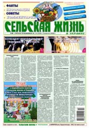 Сельская жизнь